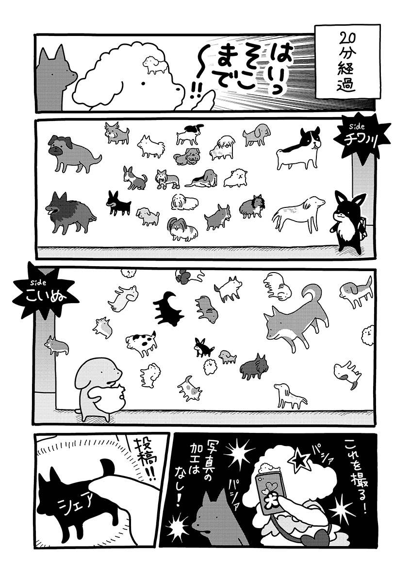 『貼りまわれ!こいぬ』