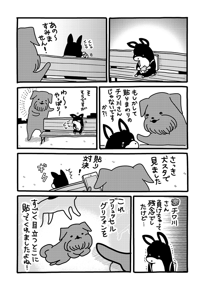 『貼りまわれ!こいぬ』