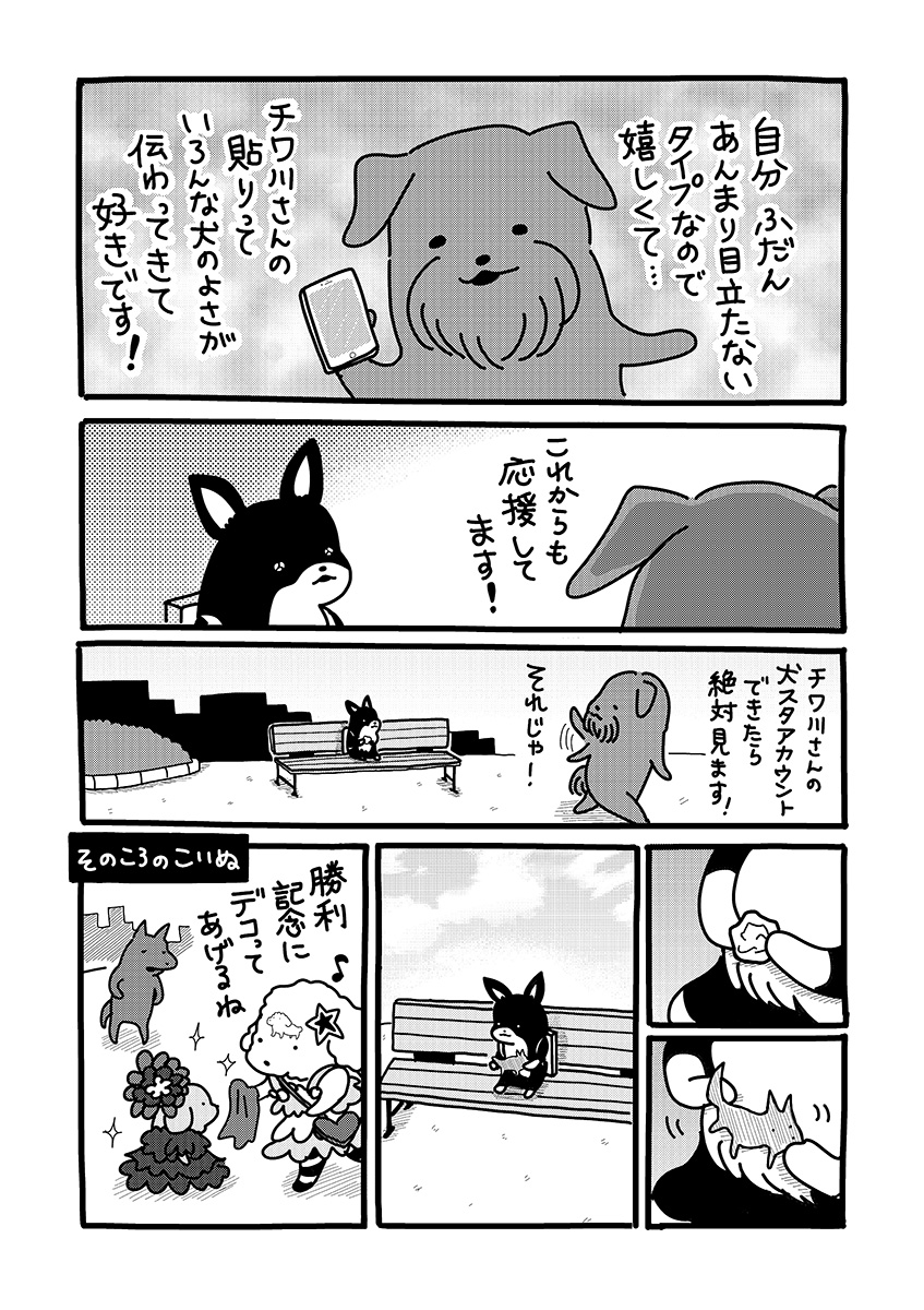 『貼りまわれ!こいぬ』