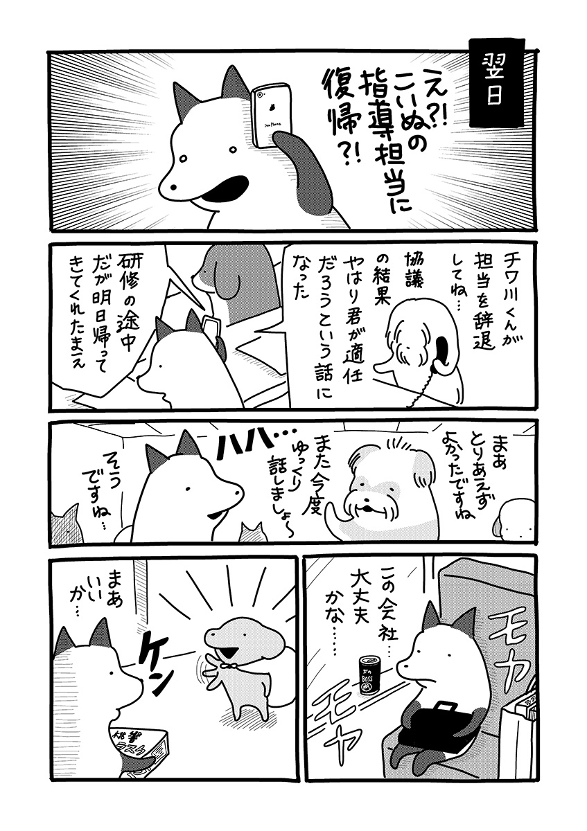 『貼りまわれ!こいぬ』