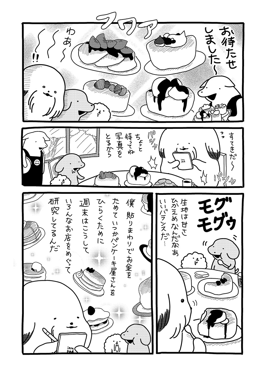 『貼りまわれ!こいぬ』