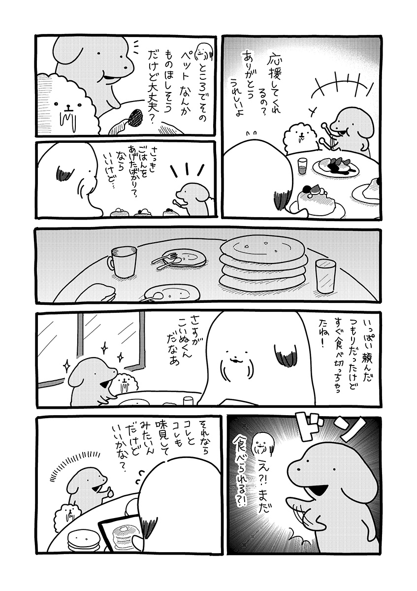 『貼りまわれ!こいぬ』
