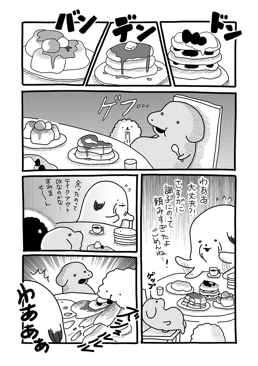 『貼りまわれ!こいぬ』