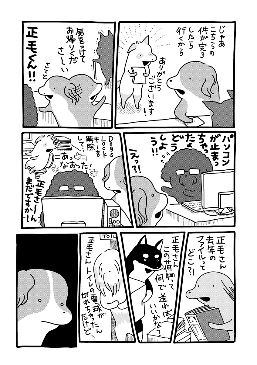 『貼りまわれ!こいぬ』
