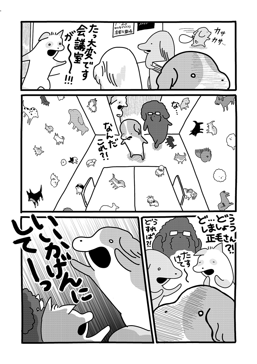 『貼りまわれ!こいぬ』