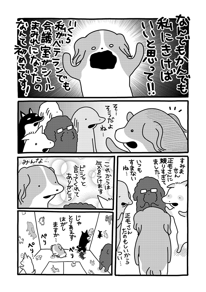 『貼りまわれ!こいぬ』