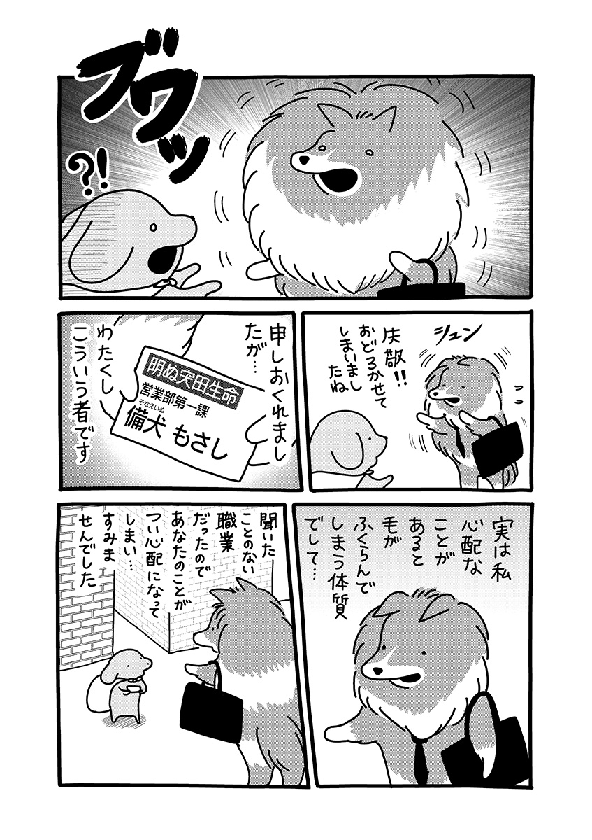 『貼りまわれ!こいぬ』