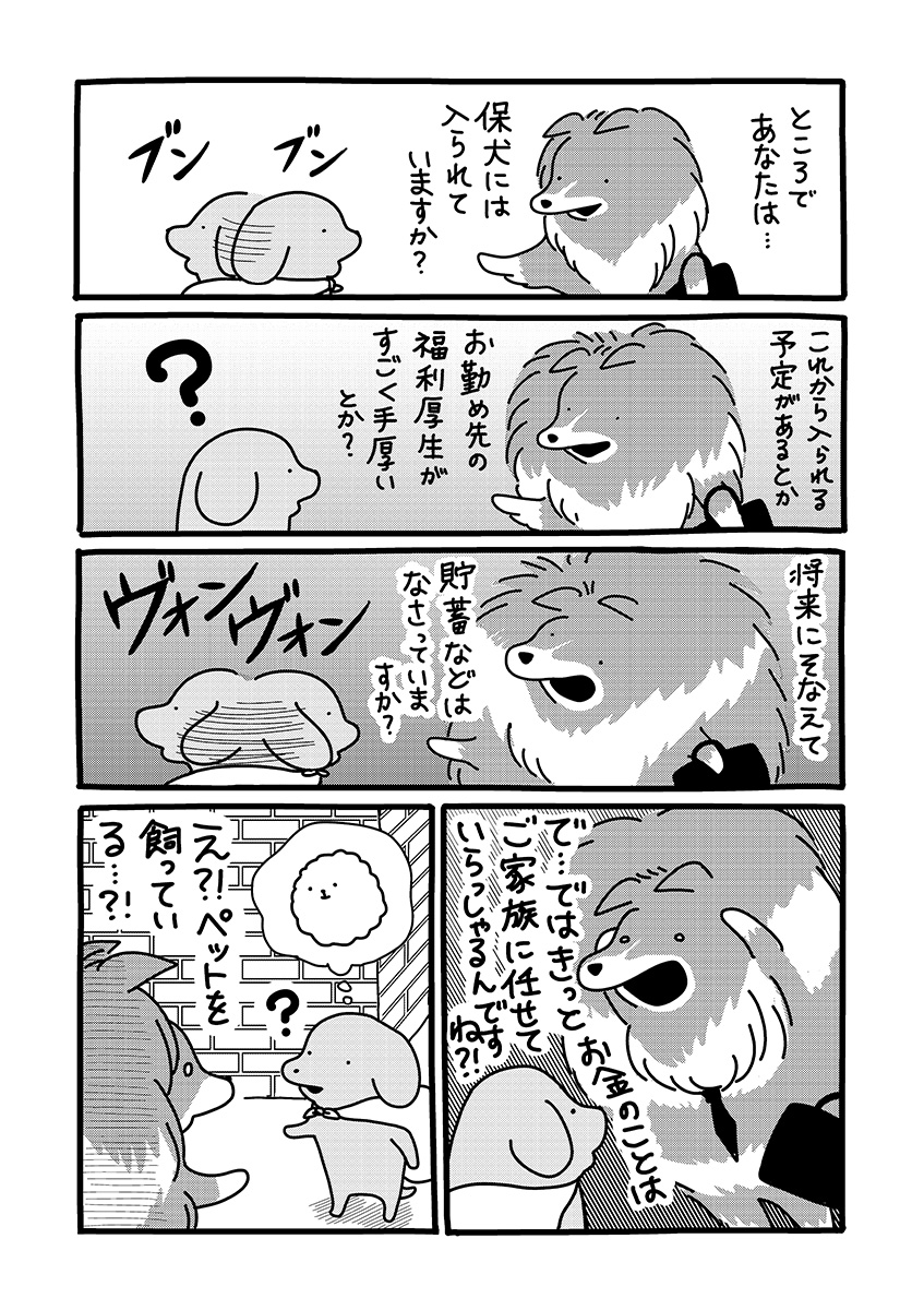 『貼りまわれ!こいぬ』