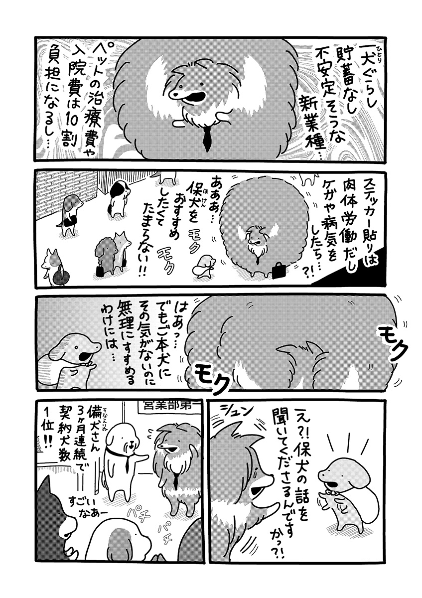 『貼りまわれ!こいぬ』