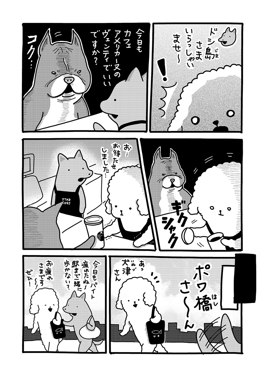 『貼りまわれ!こいぬ』
