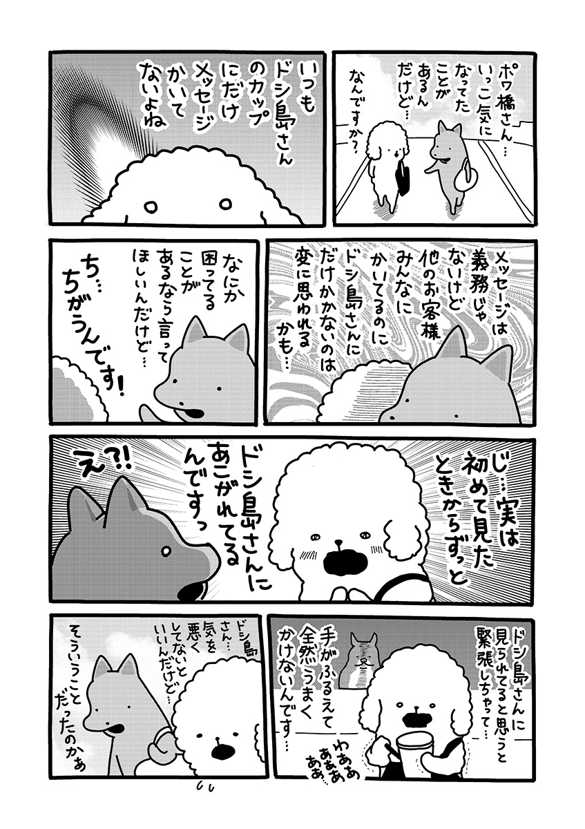 『貼りまわれ!こいぬ』