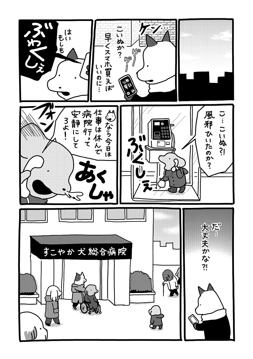 『貼りまわれ!こいぬ』
