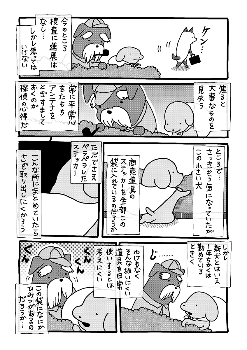 『貼りまわれ!こいぬ』