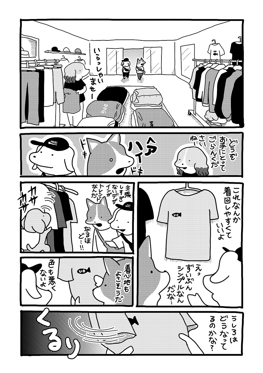 『貼りまわれ！こいぬ』