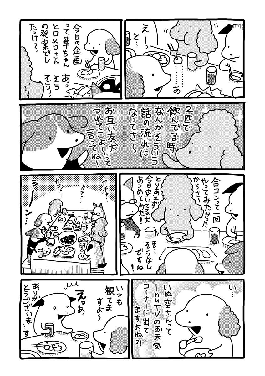 『貼りまわれ！こいぬ』
