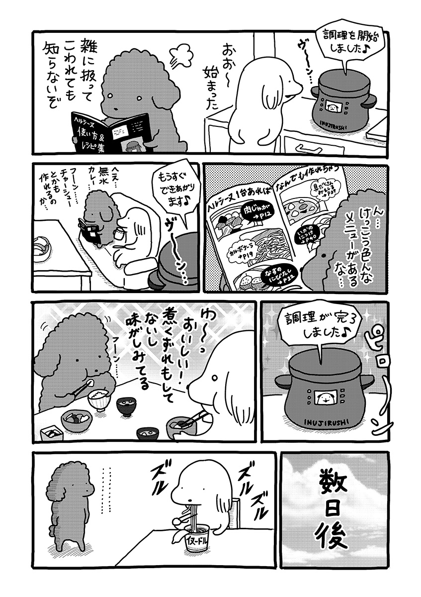 『貼りまわれ!こいぬ』