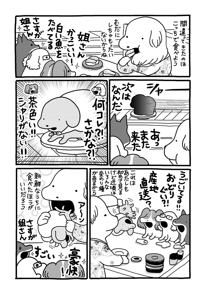 『貼りまわれ!こいぬ』