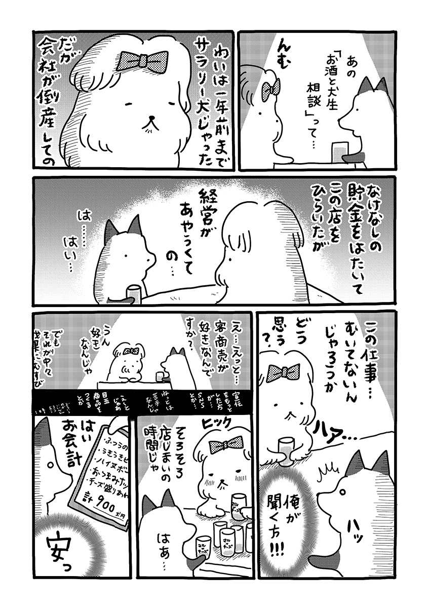 『貼りまわれ!こいぬ』