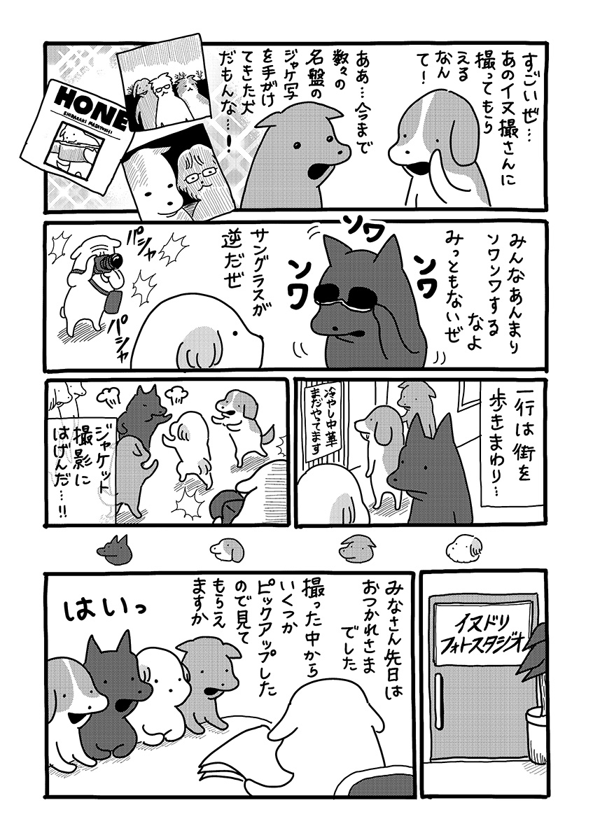 『貼りまわれ!こいぬ』