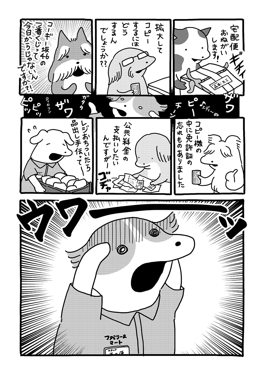 『貼りまわれ！こいぬ』