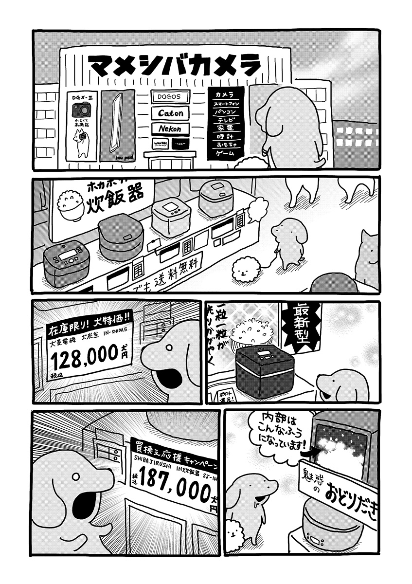 『貼りまわれ!こいぬ』
