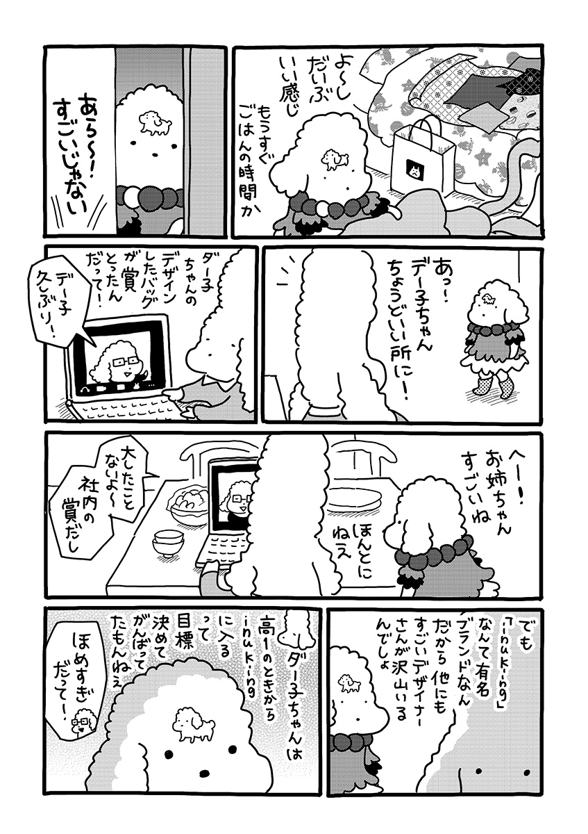 『貼りまわれ!こいぬ』