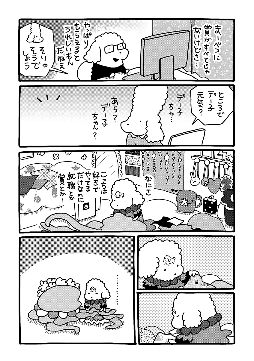 『貼りまわれ!こいぬ』