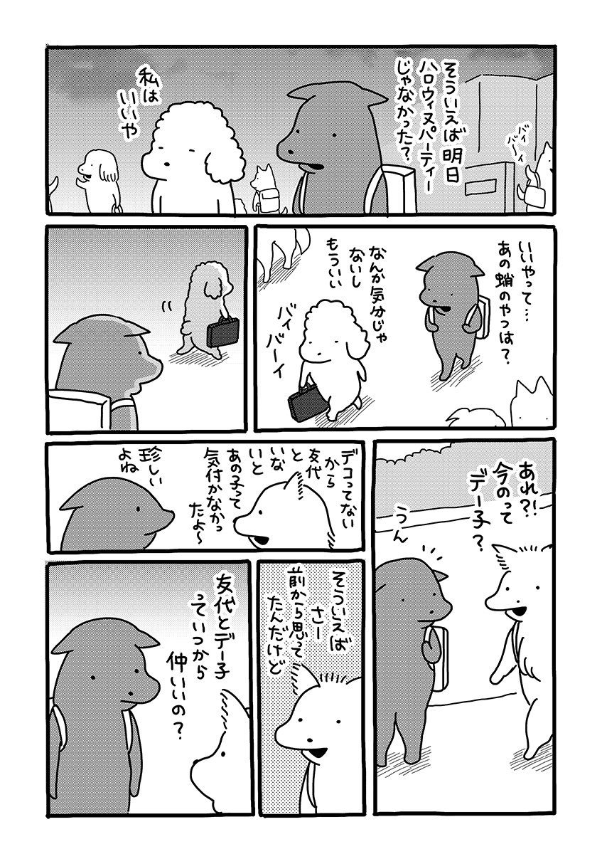 『貼りまわれ!こいぬ』