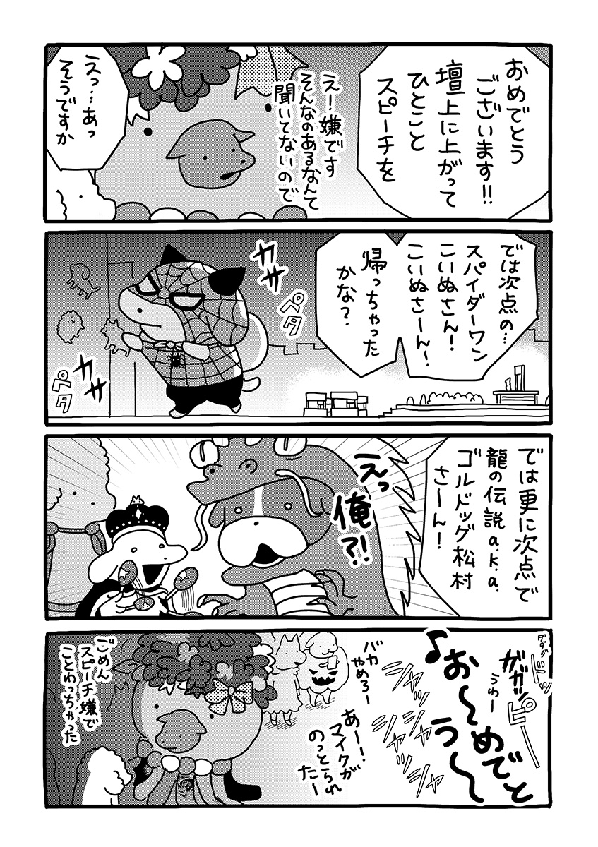 『貼りまわれ!こいぬ』