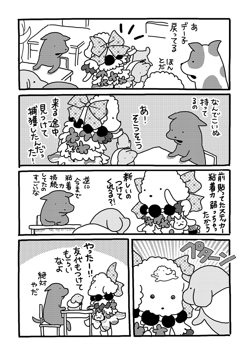 『貼りまわれ!こいぬ』