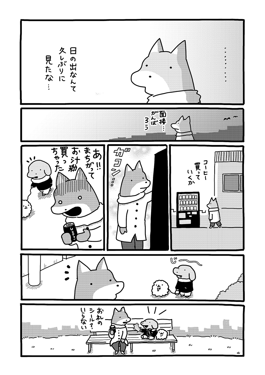 『貼りまわれ！こいぬ』