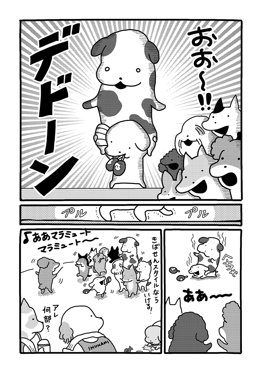 『貼りまわれ!こいぬ』