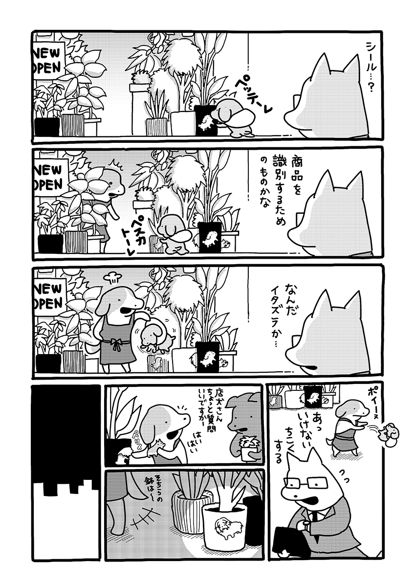 『貼りまわれ！こいぬ』