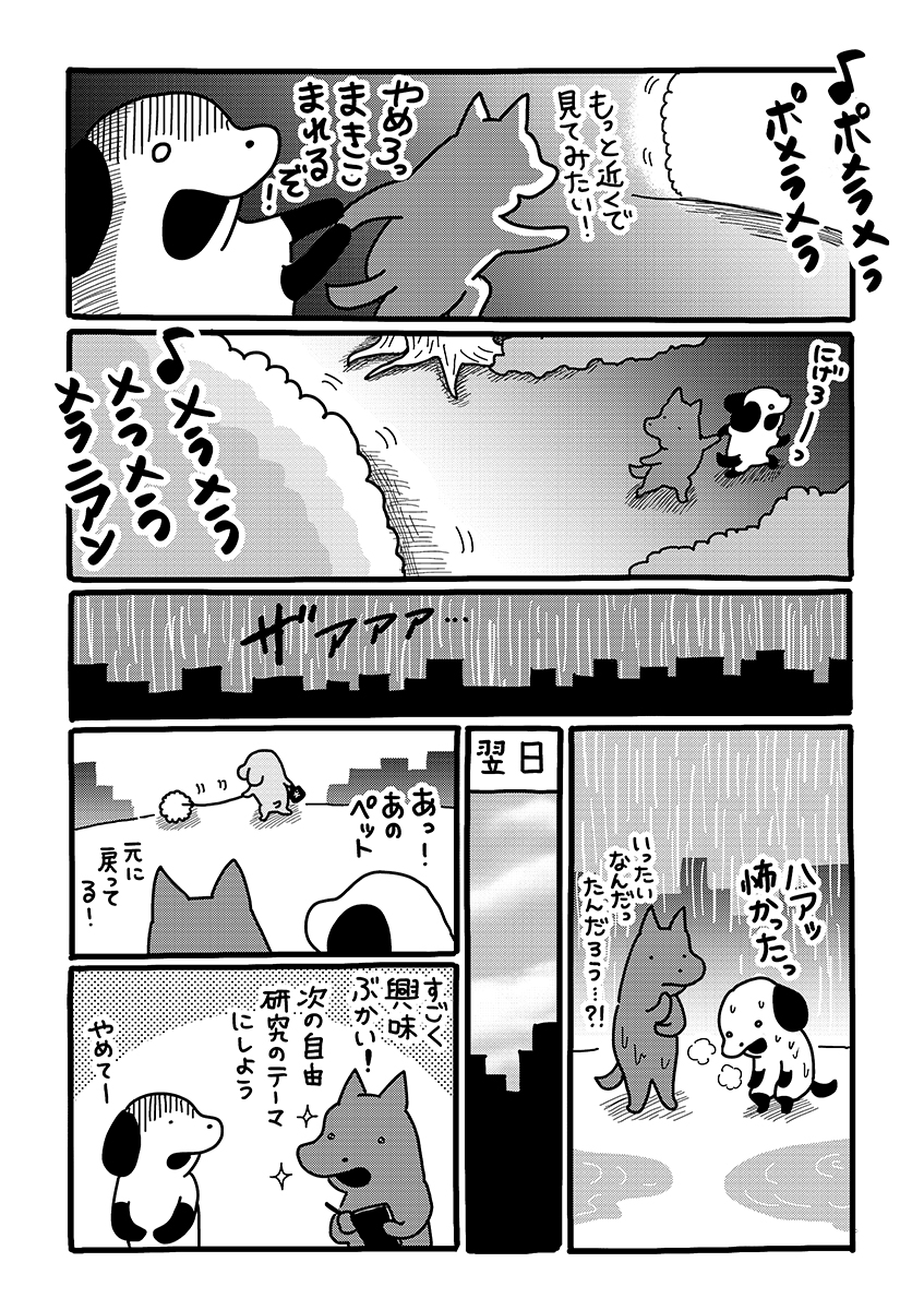 『貼りまわれ！こいぬ』