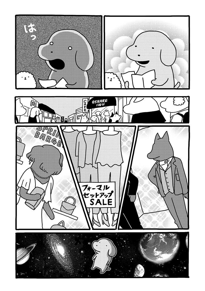 『貼りまわれ！こいぬ』