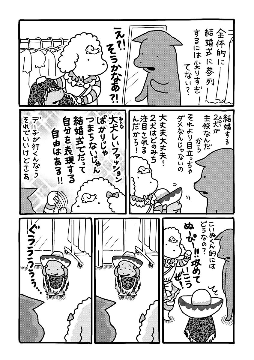 『貼りまわれ！こいぬ』