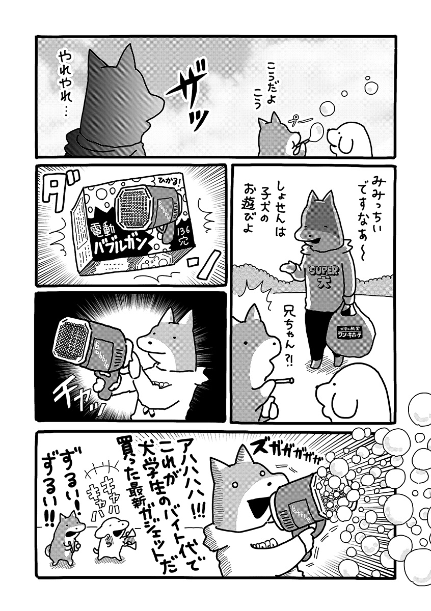 『貼りまわれ！こいぬ』