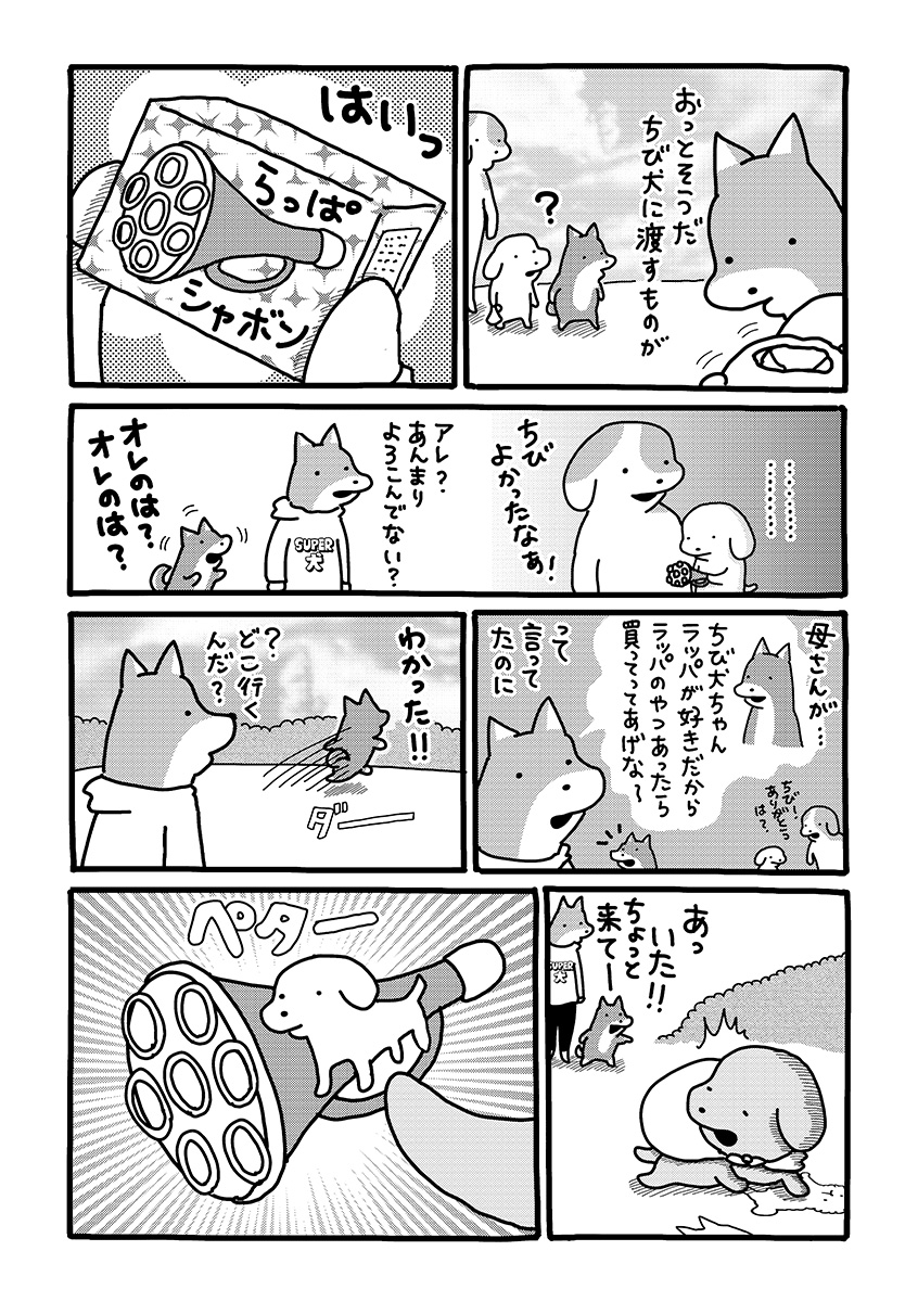 『貼りまわれ！こいぬ』