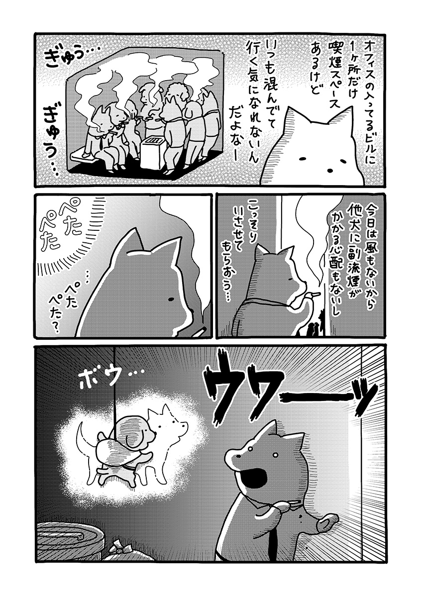 『貼りまわれ！こいぬ』