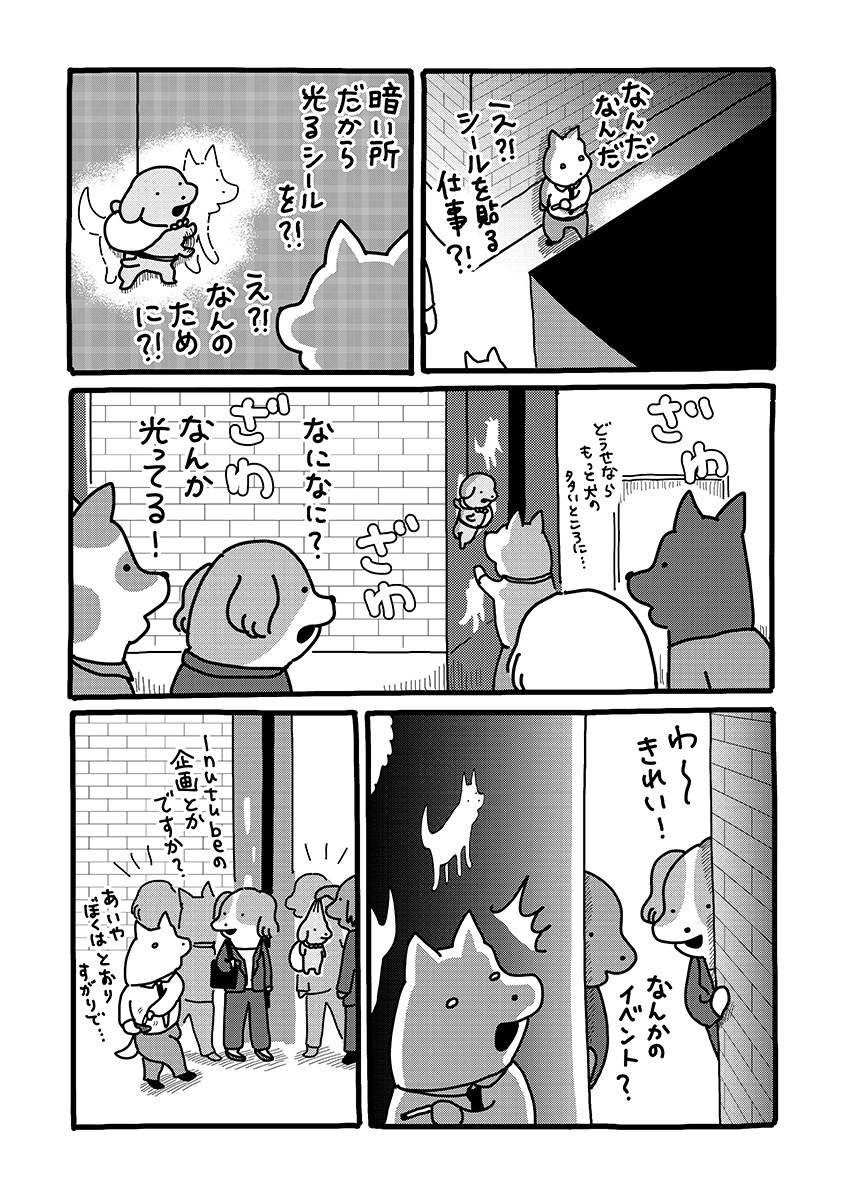 『貼りまわれ！こいぬ』