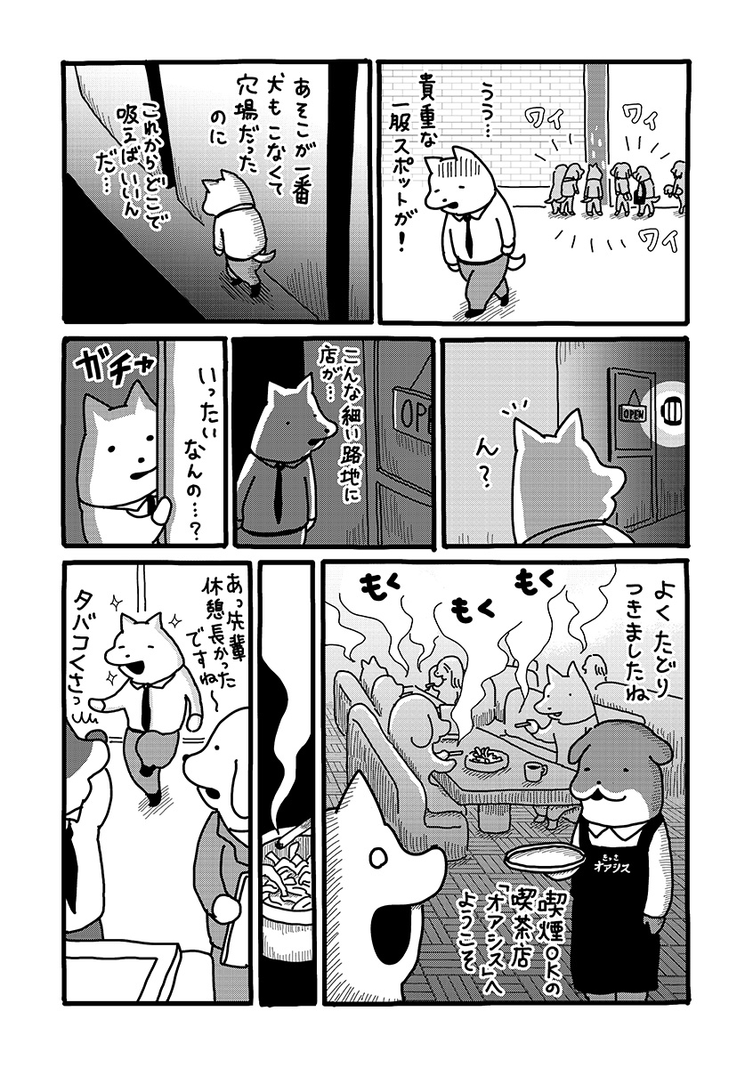 『貼りまわれ！こいぬ』