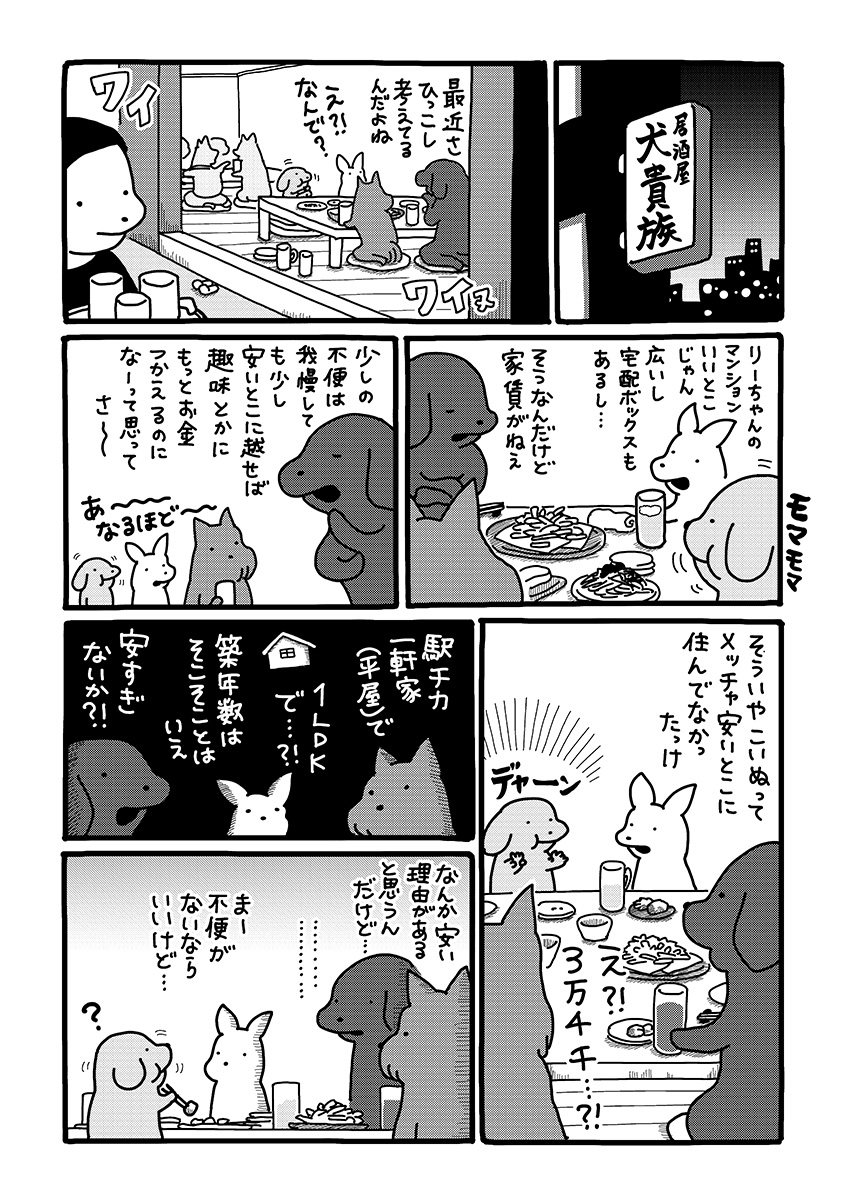 『貼りまわれ！こいぬ』