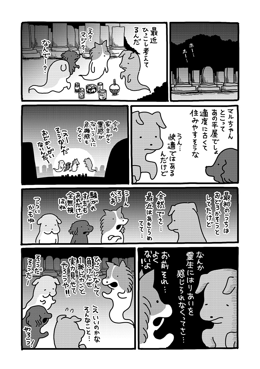 『貼りまわれ！こいぬ』