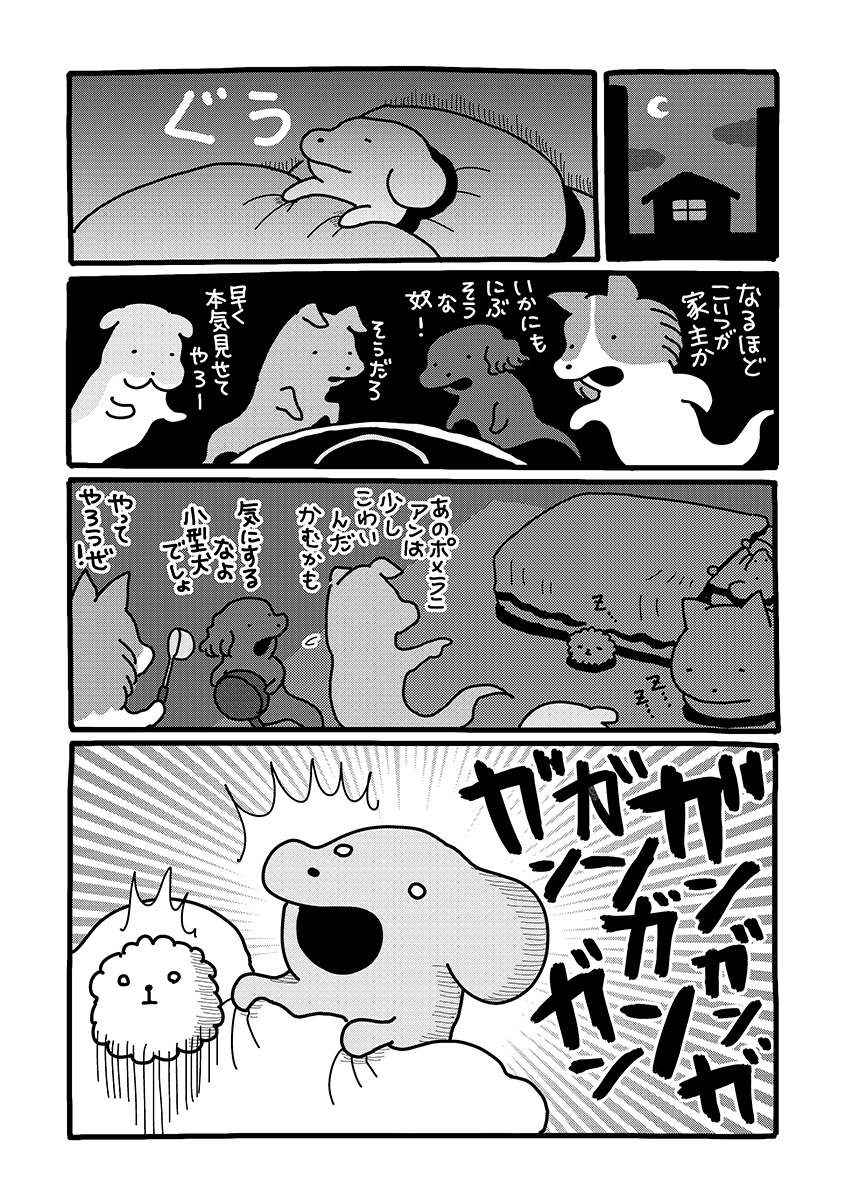 『貼りまわれ！こいぬ』