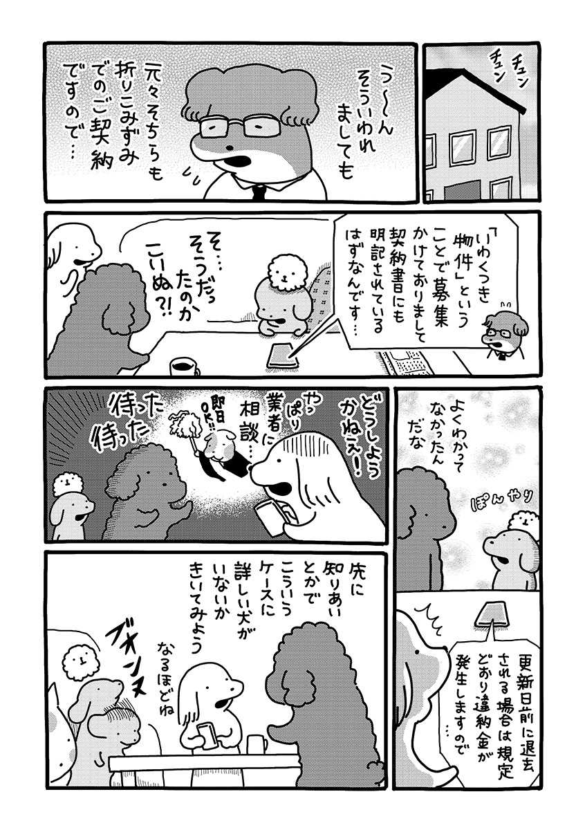 『貼りまわれ！こいぬ』