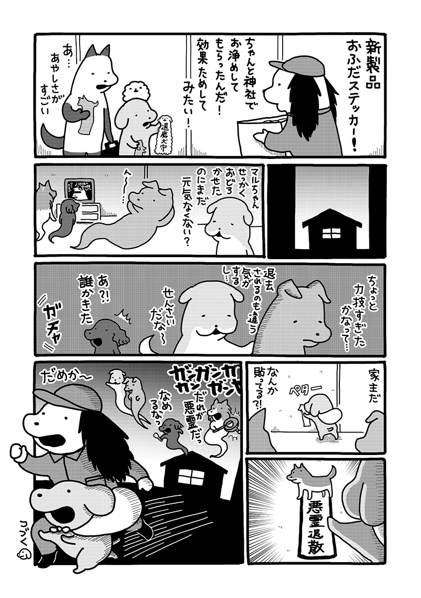 『貼りまわれ！こいぬ』