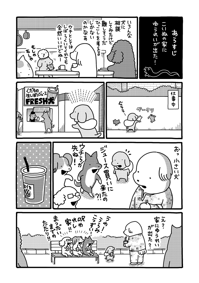 『貼りまわれ！こいぬ』