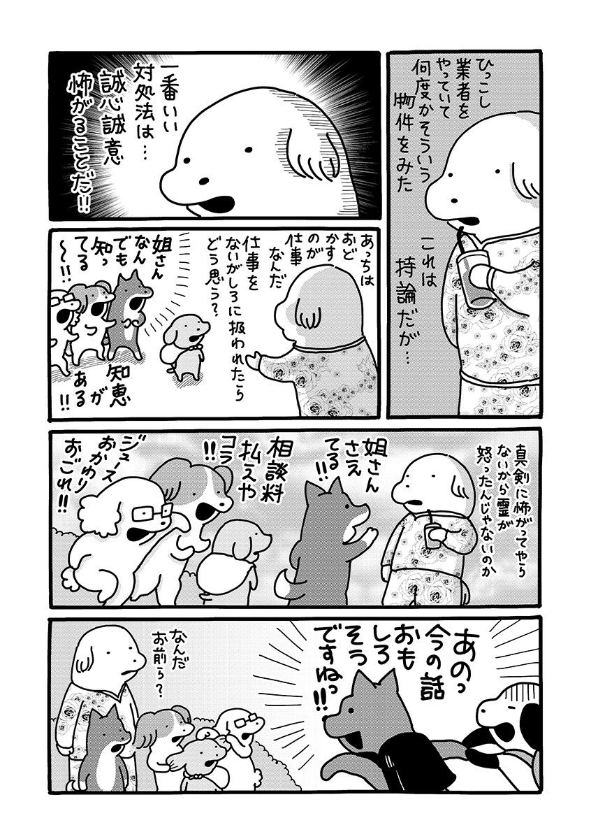 『貼りまわれ！こいぬ』