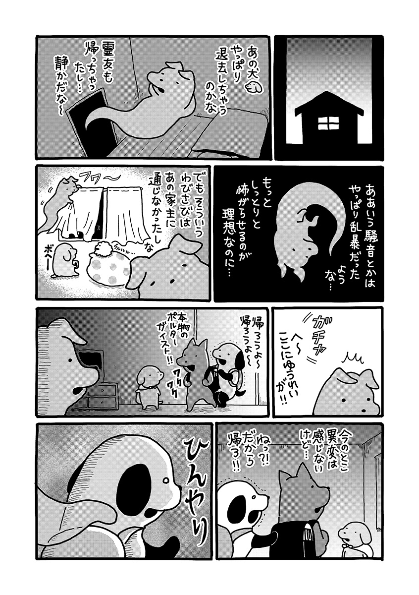 『貼りまわれ！こいぬ』