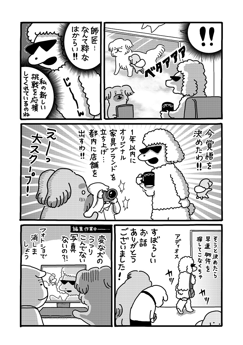 『貼りまわれ！こいぬ』